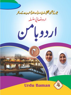 cover image of Urdu Baman 4 (Kashmir)